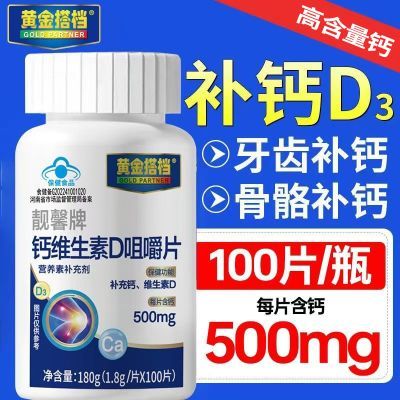 【黄金搭档】钙片钙维生素d片100片儿童孕妇成人中老年人补钙强健骨骼