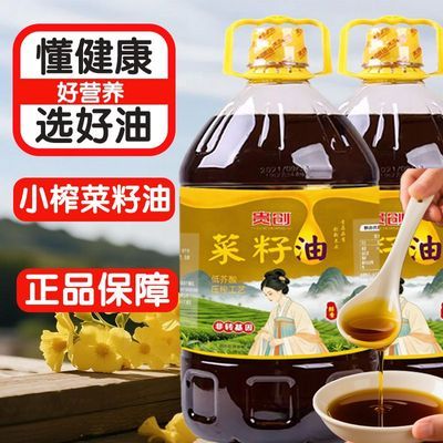【抢完即止】5升正宗菜子油%压榨非转基因零添加调和正品菜油3斤