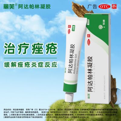 【丽芙】 阿达帕林凝胶 0.1%*18g*1支/盒 去黑头闭口粉刺痘印阿达达帕林凝胶甲硝唑凝胶祛痘优惠商品图片