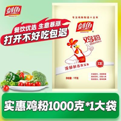 剑鱼实惠鸡粉1kg商用批发大袋调味料炒菜煲高汤火锅烧烤食堂整箱