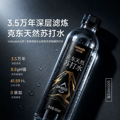 火山芯克东天然苏打水12瓶500ml 无糖碱性冷矿泉饮用水整箱新日期优惠商品图片