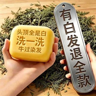 【白发自然黑】墨旱莲侧柏叶洗发皂无添加黑发养发防脱养发