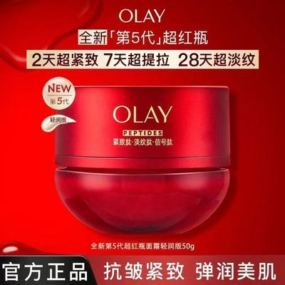 开学OLAY玉兰油全新第5代超红瓶面霜抗皱紧致抗衰老护肤品礼物