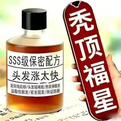头发生长液生发液快速变长增发密发秃顶脂溢性快速生长防脱育发液