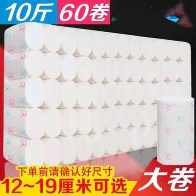 10斤60卷32卷起大卷卫生纸木浆原料家用印花卷纸妇婴手厕纸巾批发