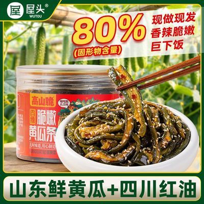 【3瓶装】屋头高山脆香辣黄瓜条下饭菜拌面嫩黄瓜干咸菜早餐速食优惠商品图片