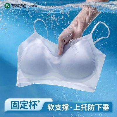 草本初色固定杯无痕文胸软支撑防下垂清凉夏季内衣夏天薄款文胸