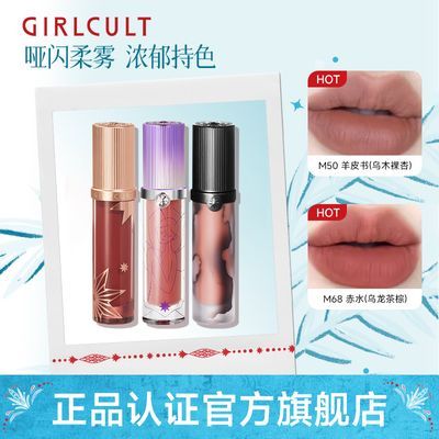 【Girlcult】构奇情话唇霜羊皮书牛皮纸雾面哑光裸色口红不沾杯唇釉女