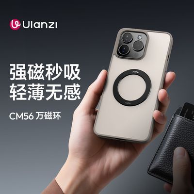 【Ulanzi】优篮子CM56万磁环引磁片强磁铁吸力手机配件扩展数码配件