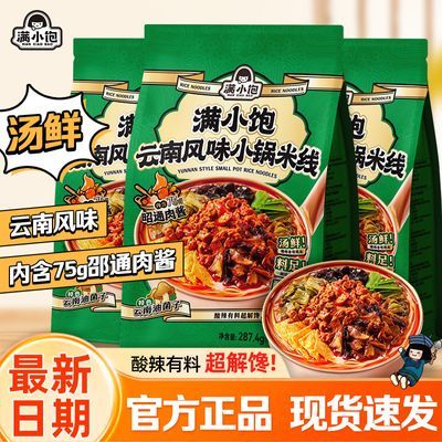 最新日期满小饱新品云南风味小锅米线酸辣米粉方便面懒人夜宵速食优惠商品图片