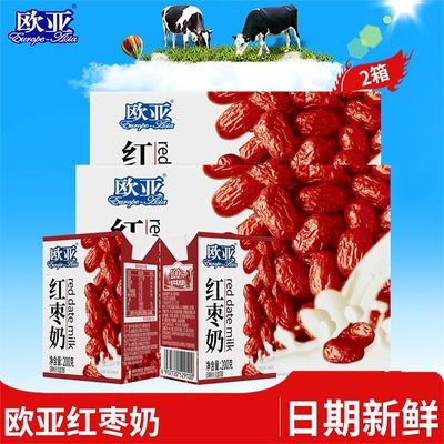 9月 欧亚牛奶红枣奶200g*21盒*2箱早餐大理乳制品