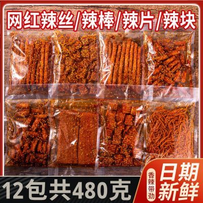 网红辣条麻辣小吃零食大礼包手工儿时怀旧大刀肉批发