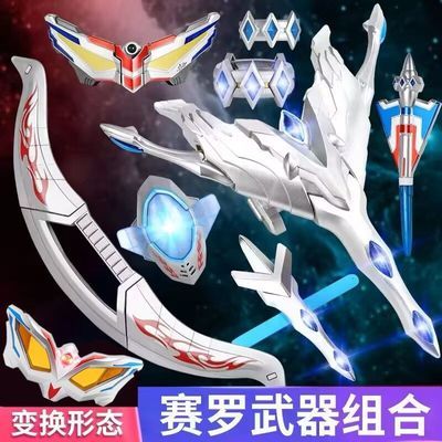 赛罗奥特曼变身器折叠眼镜武器全套头镖终极之剑长矛儿童发光玩具