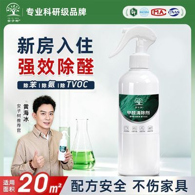 安子树甲醛清除剂新房室内家用桶装净味除醛除异味除甲醛喷雾