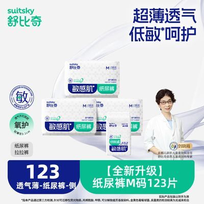 【新款囤货】舒比奇透气薄敏感肌拉拉裤婴儿尿不湿超薄低敏呵护