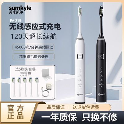 德国sumkyle声波电动牙刷无线感应式充电成人软毛护龈IPX8级防水