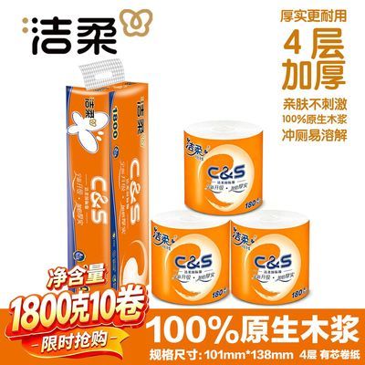 洁柔卷纸卫生纸卷筒卫生厕纸家庭实惠批发1800家用商用国际版
