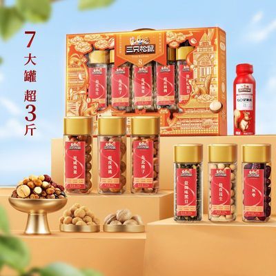 【三只松鼠】坚果礼流光橙7罐/1255g*1箱 超3斤休闲零食坚果礼盒送礼优惠商品图片