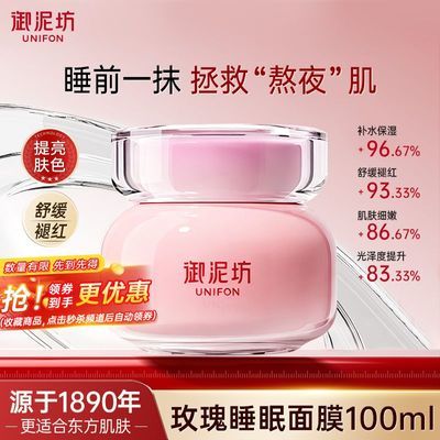 【御泥坊】玫瑰睡眠面膜补水保湿舒缓褪红拯救熬夜提亮免洗官方正品