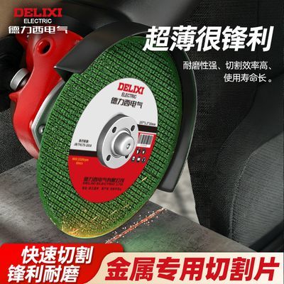 德力西切割片100角磨机125砂轮超薄金属不锈钢双网锯片树脂打磨