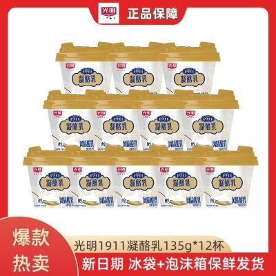 【光明】酸奶老酸奶12杯老牌子碗装特浓生牛乳风味发酵乳低温早餐代餐【5天内发货】优惠商品图片
