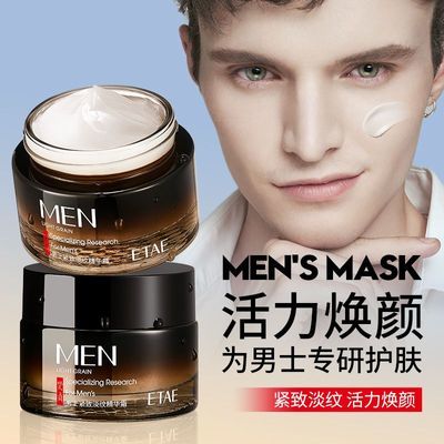 男士面霜紧致肌肤保湿补水控油清爽不油提亮肤色擦脸精华保湿霜