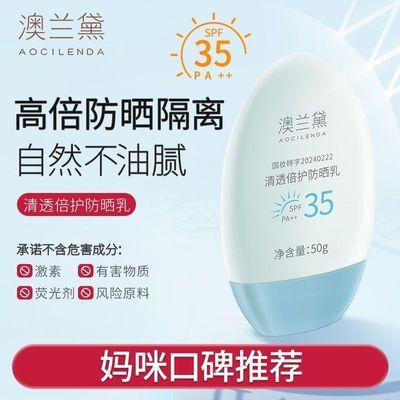 【澳兰黛】孕妇防晒霜专用隔离霜哺乳期防护喷雾可用怀孕期正品