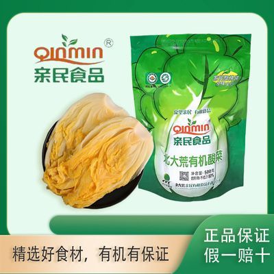 北大荒酸菜亲民有机酸菜纯天然白菜大缸乳酸菌腌制正宗东北酸菜优惠商品图片