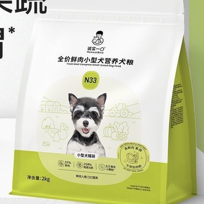 【26年新包装】诚实一口N33全期阶段全价天然无谷高蛋白小型幼犬