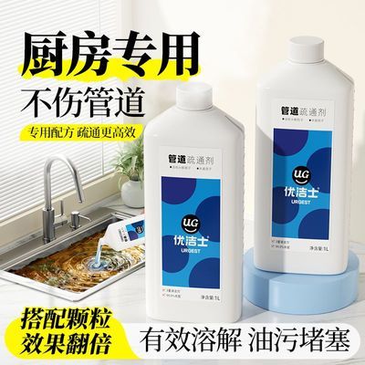 【优洁士】管道疏通剂下水道厕所马桶厨房地漏堵塞除臭杀菌溶解