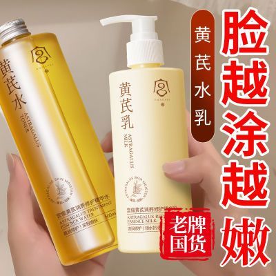 【老牌国货】正品黄芪水乳套装抗皱纹补水保湿黄芪面霜护肤品套装