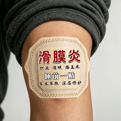 【正品日本膝盖贴】膝部反复痛滑膜消肿半月板膝盖贴热敷膝盖专用