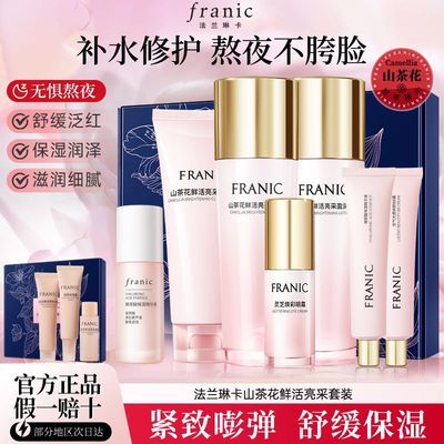 【法兰琳卡】山茶花补水护肤品套装控油提亮肤色补水保湿水乳面霜正品