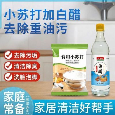 小苏打白醋万能清洁天然无害多用途厨房去油污除水垢刷牙面食烹饪