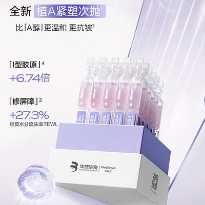 【米蓓尔】蓝绷带次抛30支植A紧塑次抛保湿修护紧致抗皱敏感肌温和紧优惠商品图片