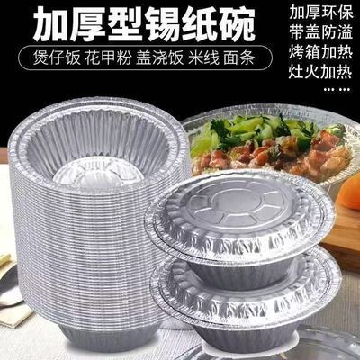 煲仔饭锡纸碗一次性锡纸盒圆形外卖打包带盖商用盖浇花甲粉铝箔碗优惠商品图片