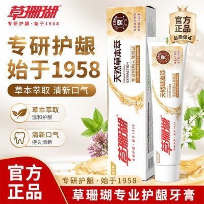 草珊瑚天然草本萃牙膏清火洁白护龈清新口气228g家庭装留兰香型
