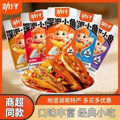 【劲仔】小鱼仔40包香辣麻辣酱汁卤香混合零食湖南特产辣味休闲小吃优惠商品图片