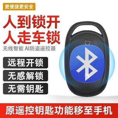 电动车智能防盗器蓝牙遥控器手机远程启动优惠商品图片