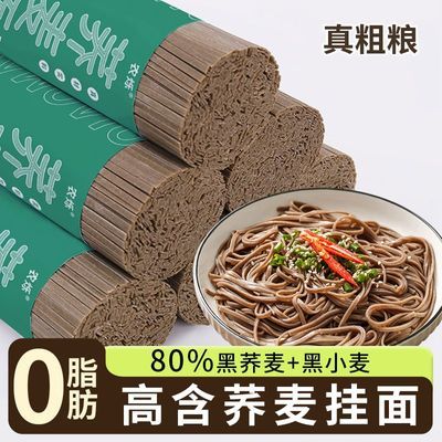 荞麦面纯粗粮主食低脂肪孕妇龙须杂粮挂面无糖精代餐速食面条