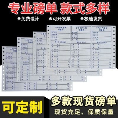 针式打印纸单联电脑四联现货电子汽车衡称量过磅三联打印纸地磅