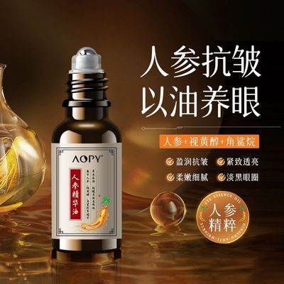 AOPY滚珠眼部精华油淡黑眼圈淡眼袋淡细纹提拉紧致按摩眼霜抗皱