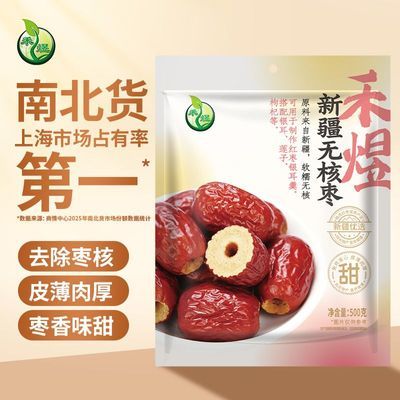 禾煜 新疆无核枣500g袋装红枣干货泡茶煲汤优惠商品图片