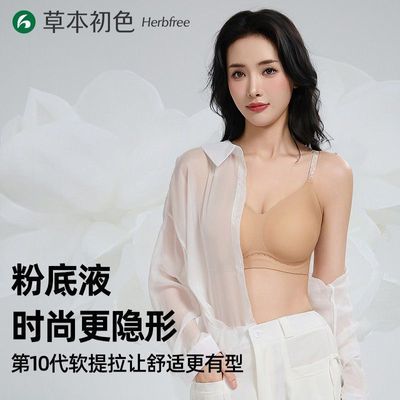 草本初色粉底液内衣钻石肩带无痕超薄夏季透气提拉防下垂聚拢文胸