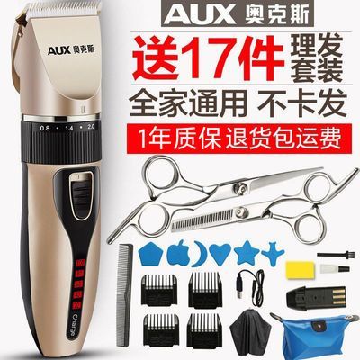 【奥克斯】理发电推子剃头理发器电推剪家用电动剪头发工具剃光头神器优惠商品图片