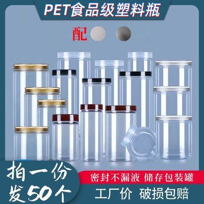 【50个装】pet塑料瓶子透明带盖加厚圆形食品级空瓶批发密封罐子优惠商品图片