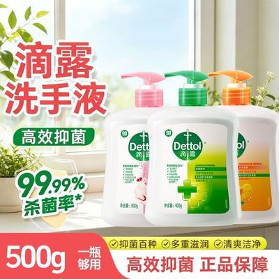 【滴露】抑菌洗手液抑菌装家用补充装按压多种香型选官方正品