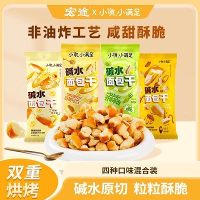 【小饿小满足】干脆面包丁33g/袋酥脆休闲零食宿舍饼干小吃小包装
