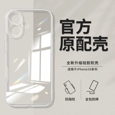 适用苹果16手机壳新款iPhone16ProMax透明超薄5g保护套全包防摔壳