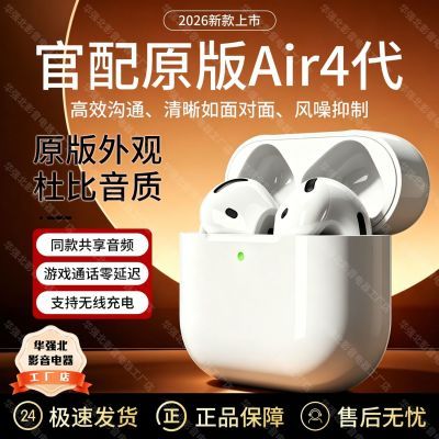华强北第四代升级AIR4空间音频降噪无线蓝牙耳机小巧适用安卓ios